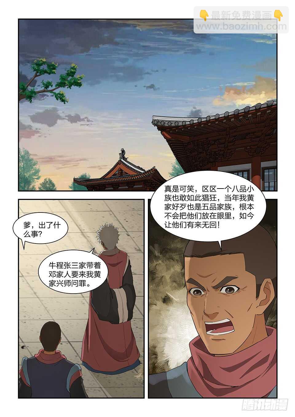 劍逆蒼穹 - 一百一十四 鄧家來人（三） - 2