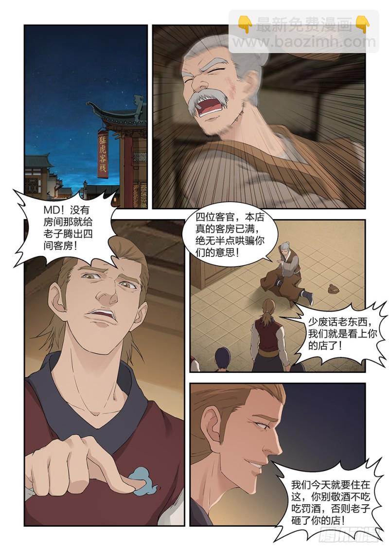 劍逆蒼穹 - 一百五十四 - 2