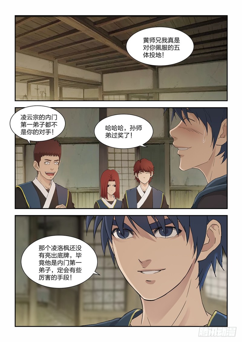 劍逆蒼穹 - 一百五十六 御獸之術 - 2