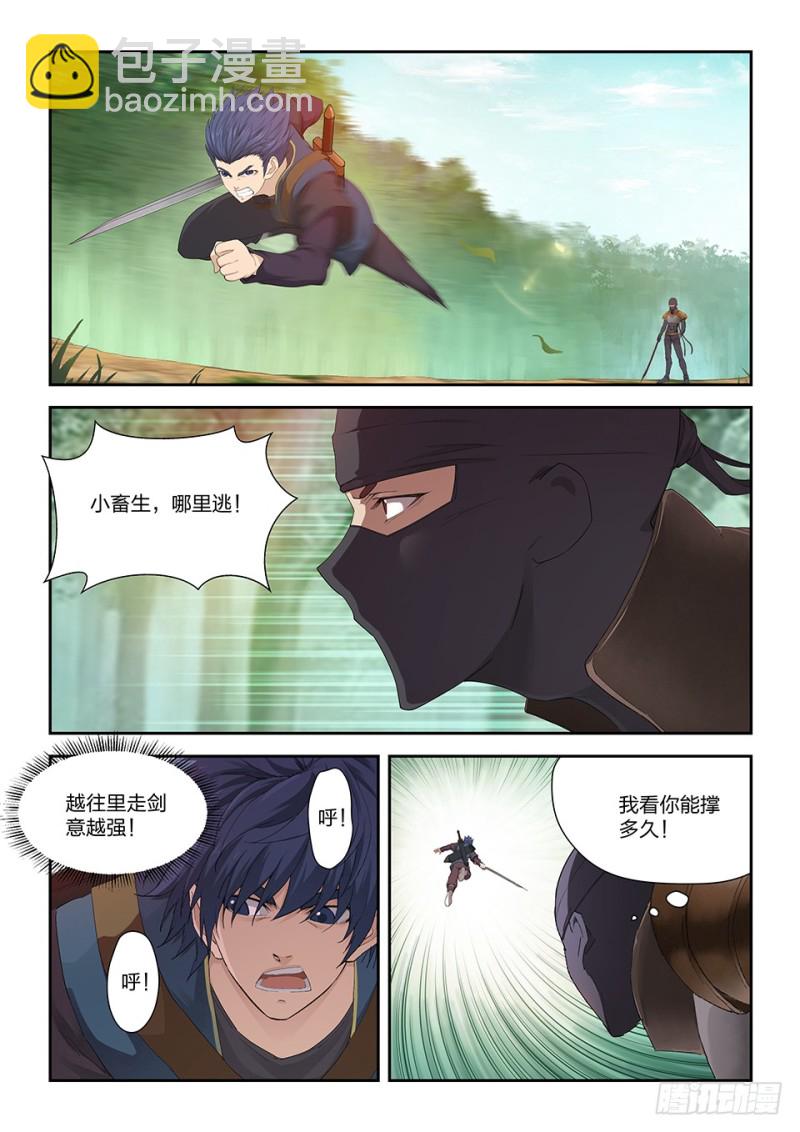 劍逆蒼穹 - 一百六十八 谷中劍意 - 2