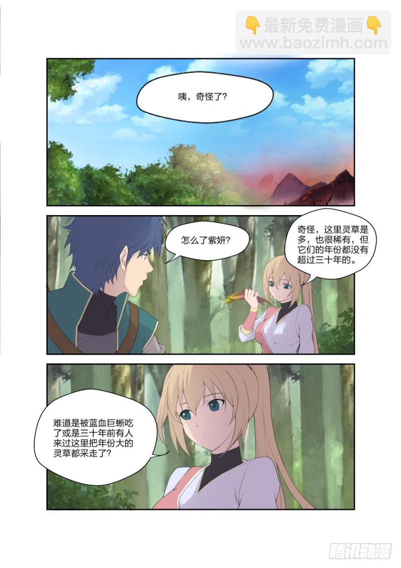 劍逆蒼穹 - 189 欲煉七焰紅蓮 - 2