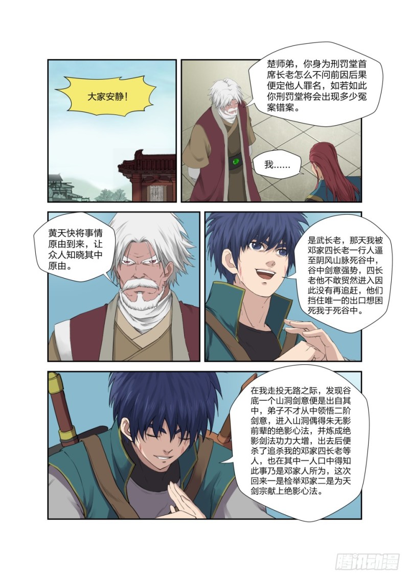 劍逆蒼穹 - 199 大長老 - 2