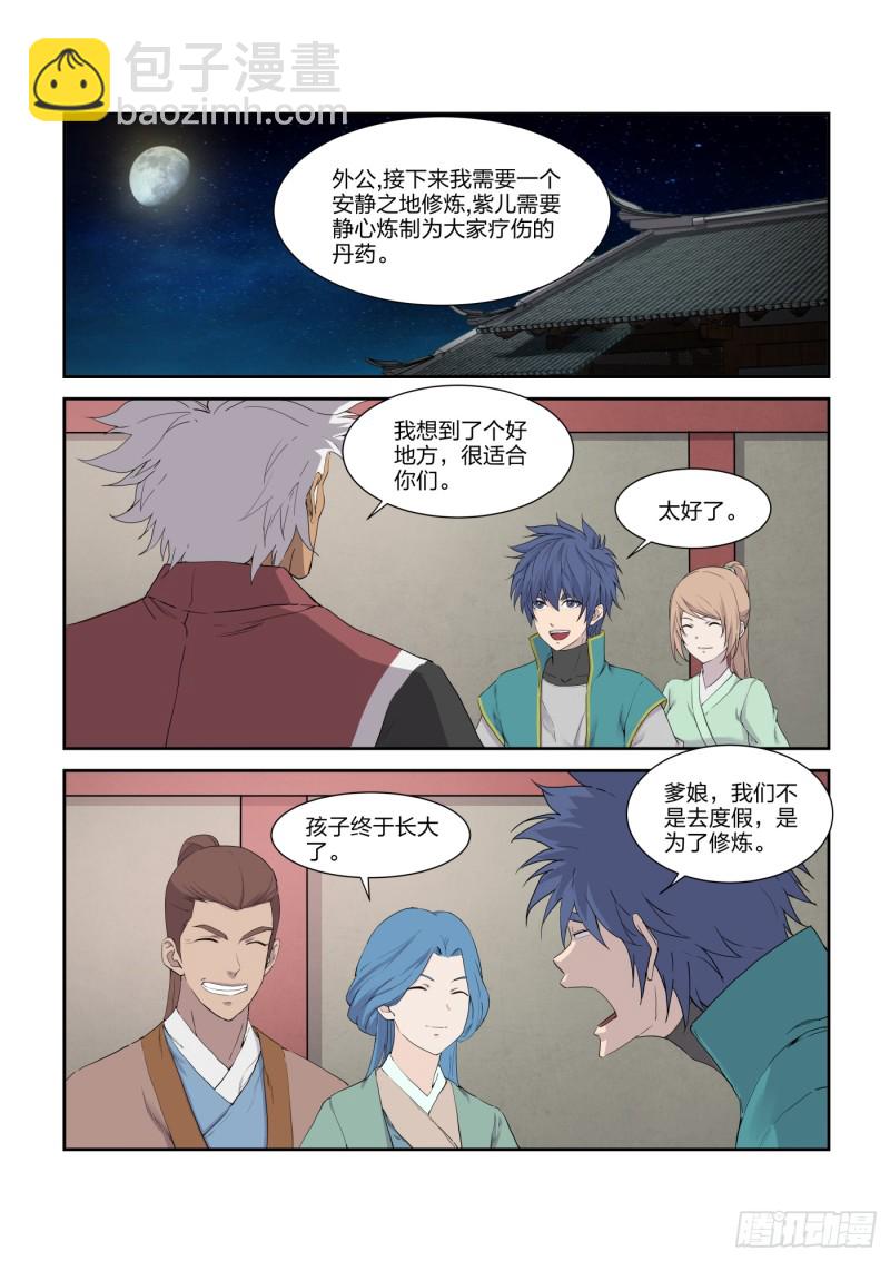 劍逆蒼穹 - 213 突破先天境四重 - 2