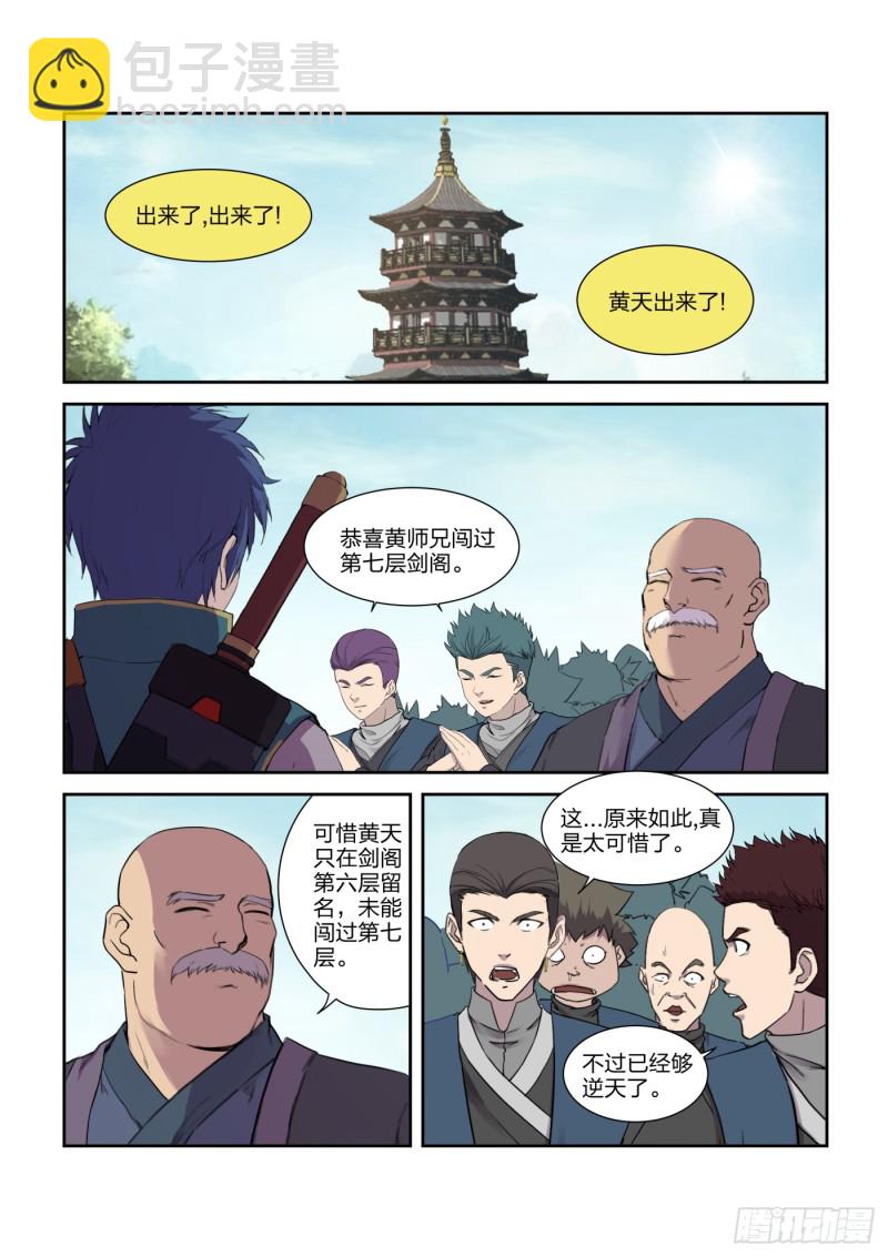 劍逆蒼穹 - 217 遇刺 - 2