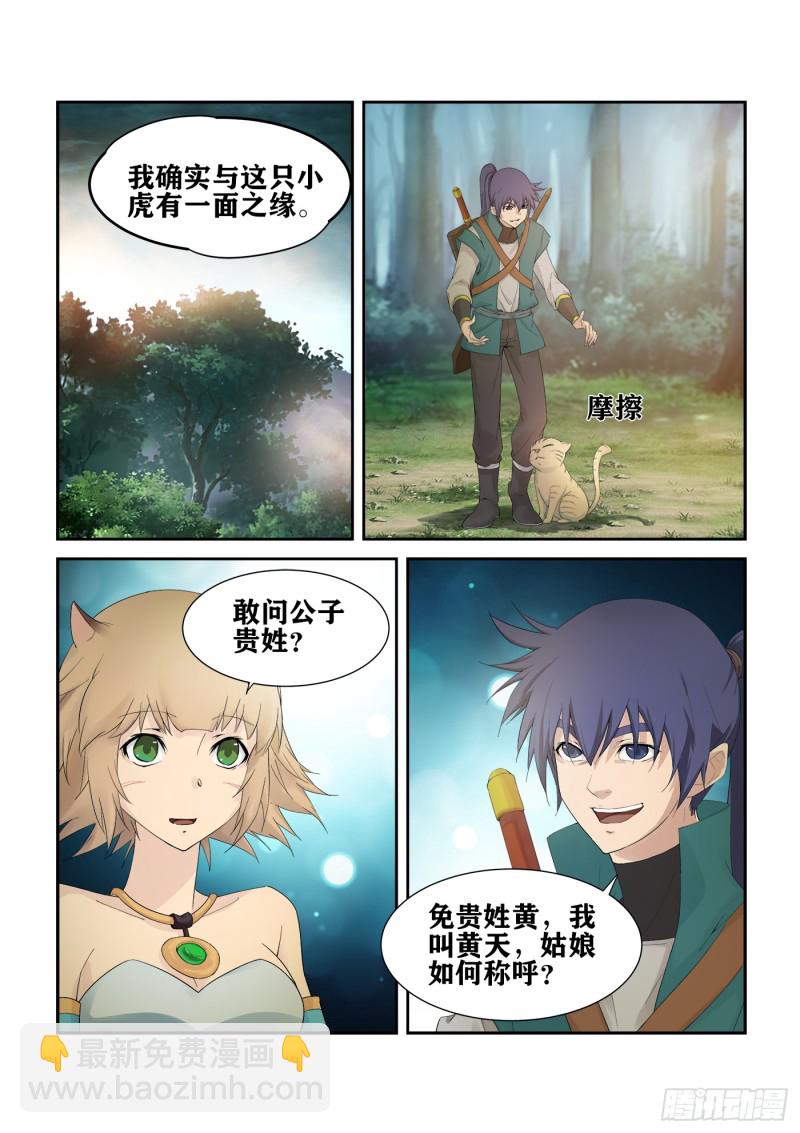 劍逆蒼穹 - 225  軒轅初雪 - 2