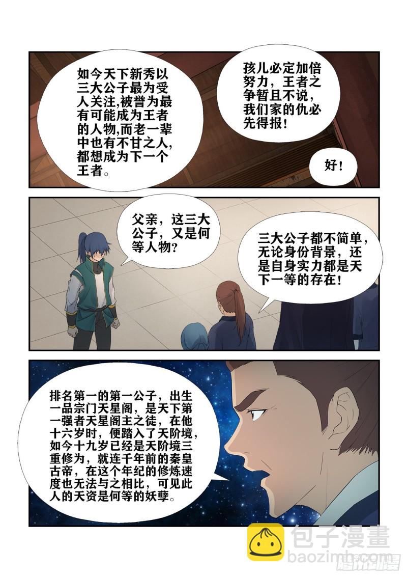 劍逆蒼穹 - 229  劍陣師 - 2