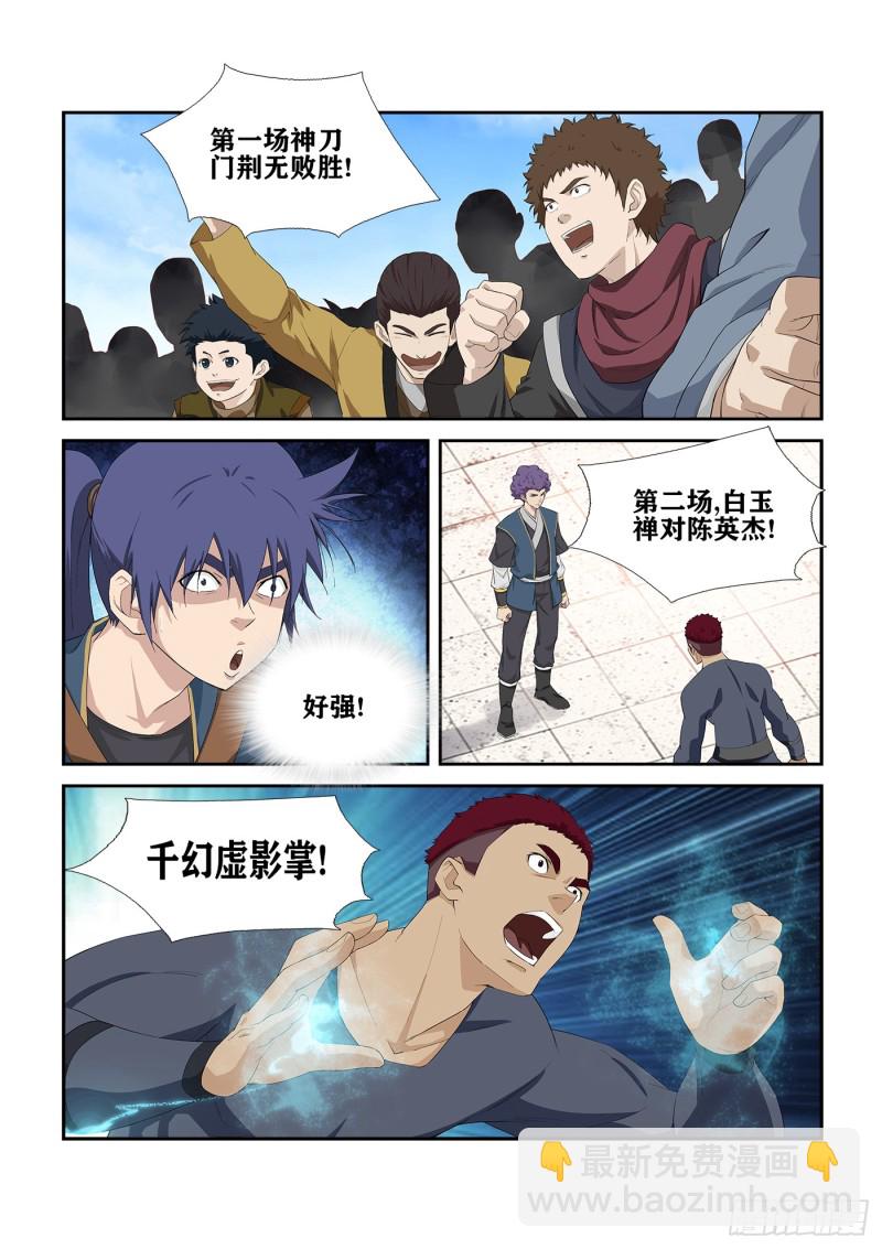 劍逆蒼穹 - 233  激鬥 - 2