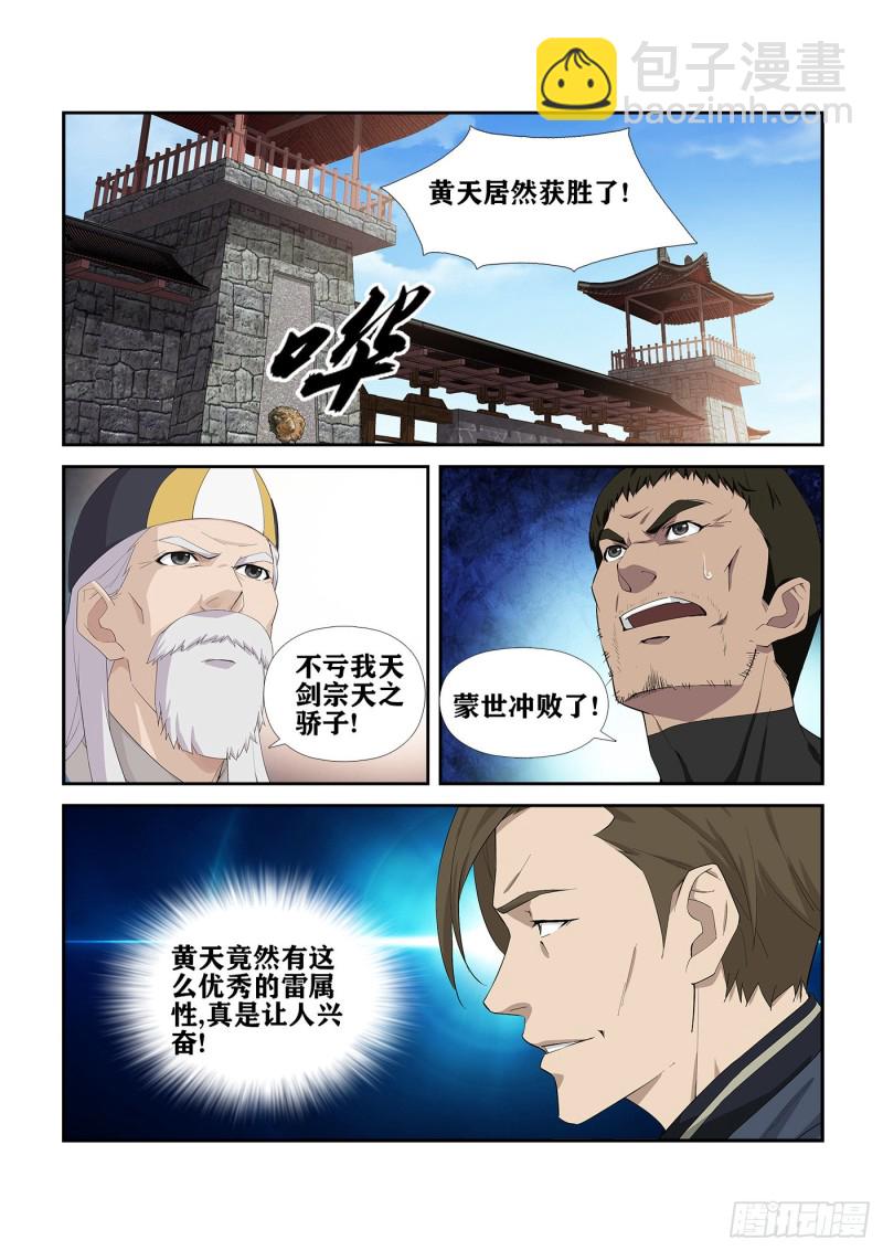 劍逆蒼穹 - 243  破綻 - 2