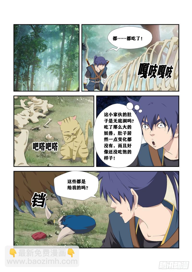 劍逆蒼穹 - 252  靈泉 - 2