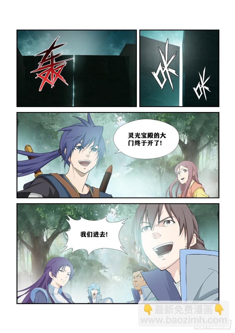 劍逆蒼穹 - 256  宮內尋寶 - 2