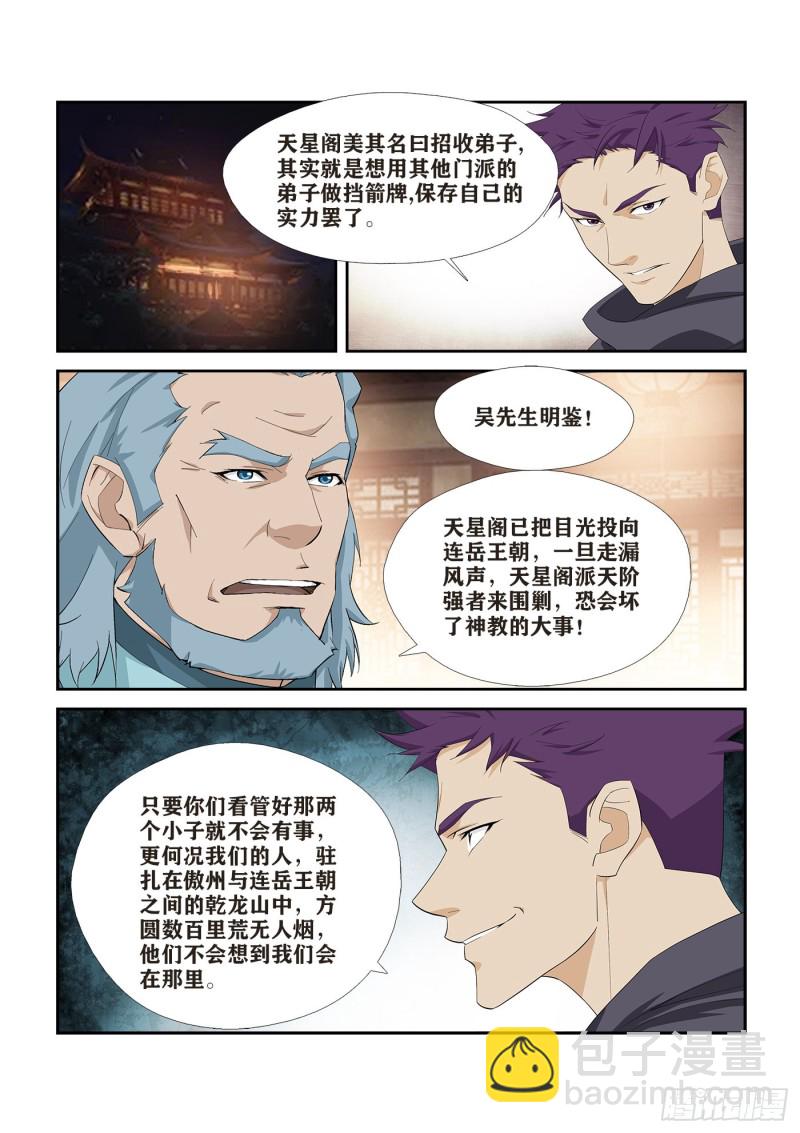 劍逆蒼穹 - 270截殺 - 2