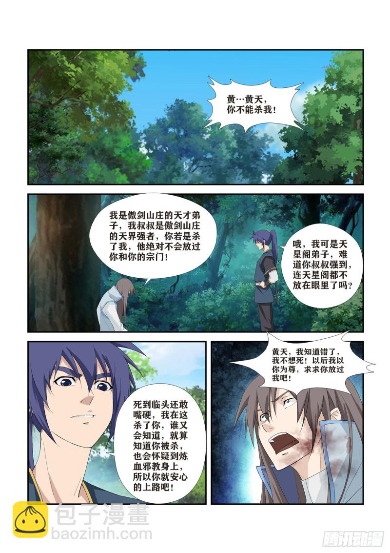 劍逆蒼穹 - 276   鬼魅行者 - 2