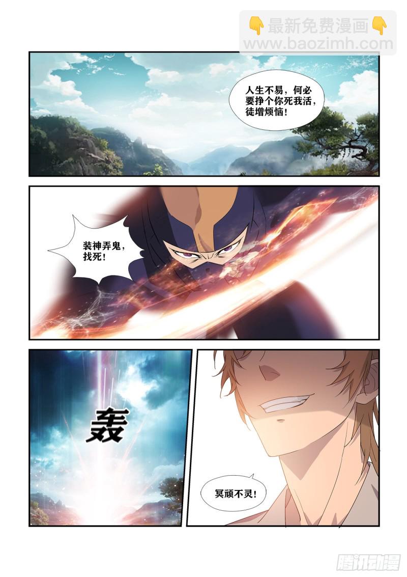 劍逆蒼穹 - 288  向少 - 2