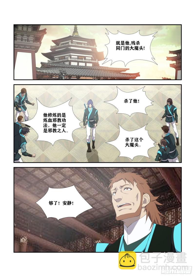 劍逆蒼穹 - 307對峙公堂 - 2