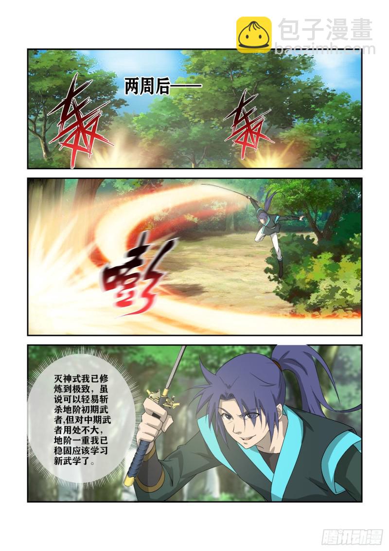 劍逆蒼穹 - 309   未婚妻 - 2