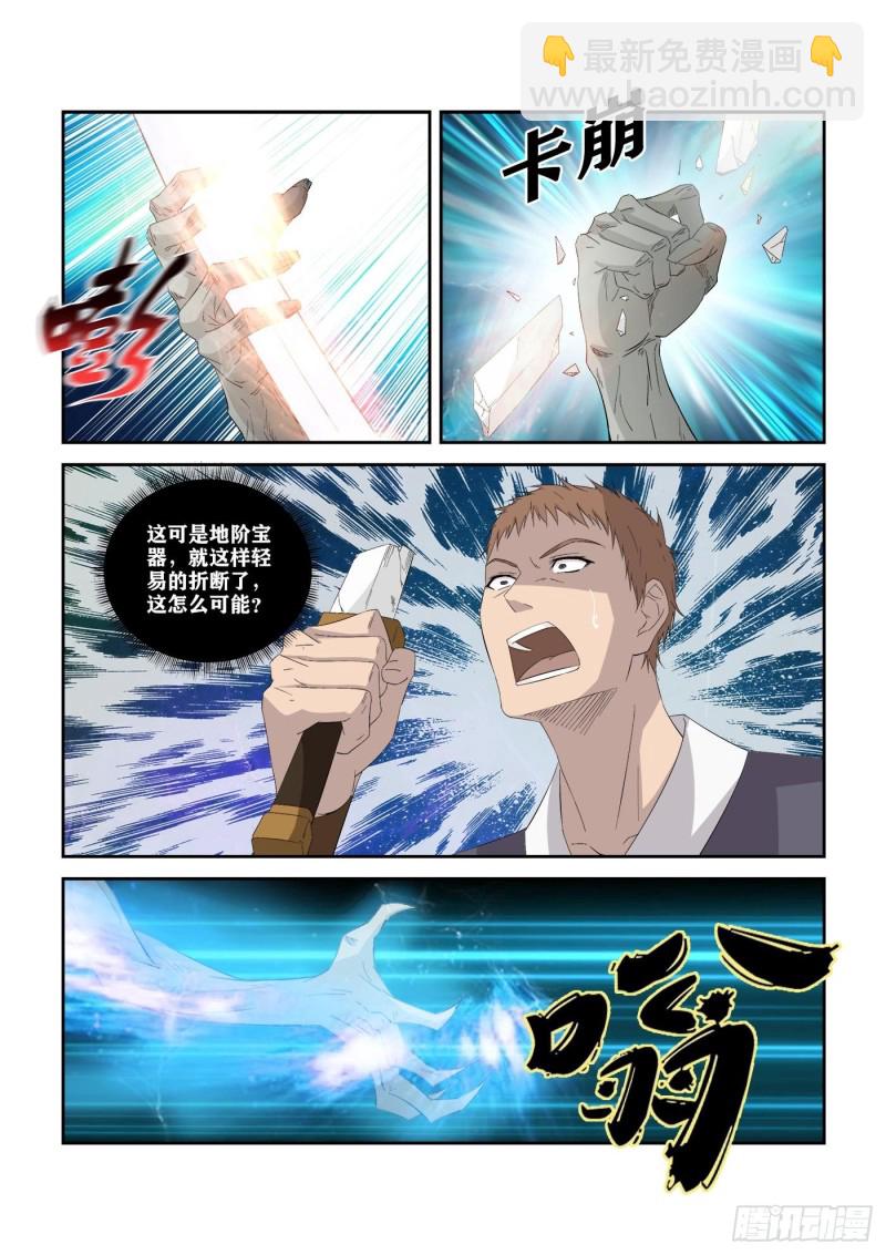 劍逆蒼穹 - 317   孽徒 - 3