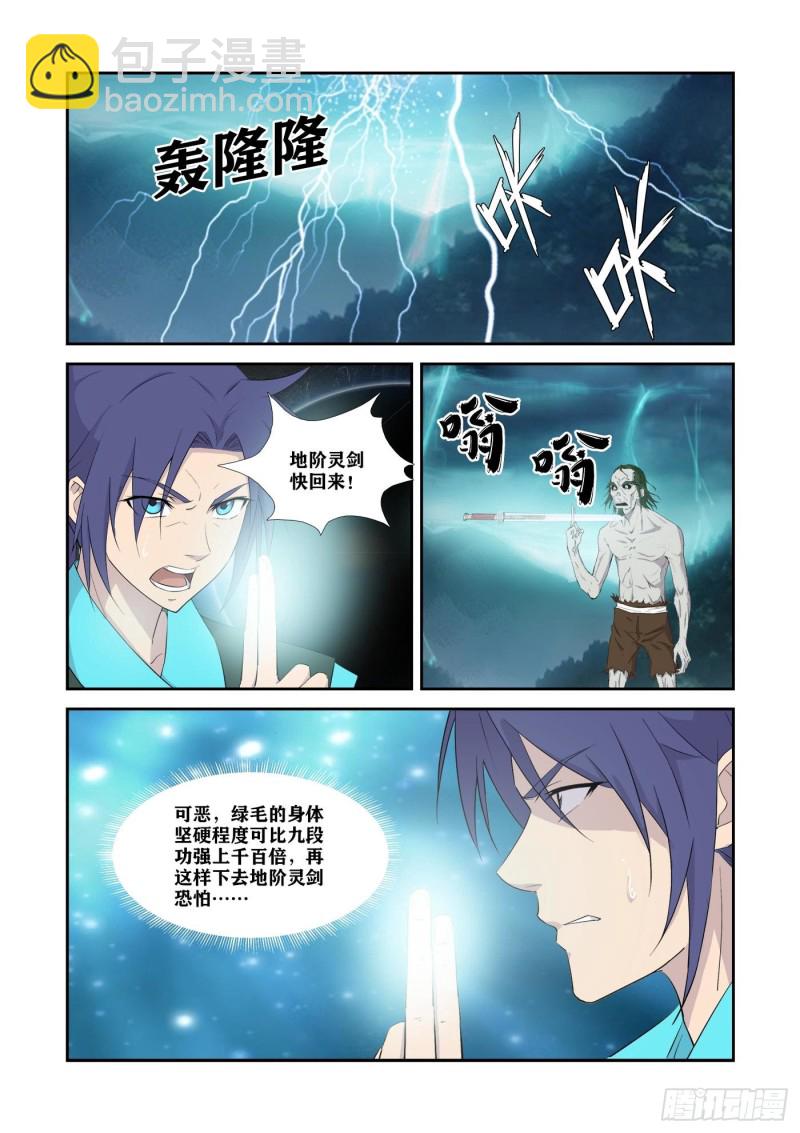 劍逆蒼穹 - 325拼了 - 2