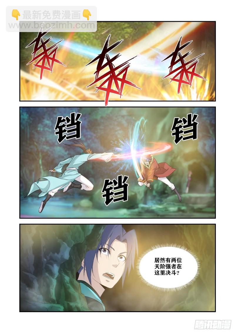 劍逆蒼穹 - 331天驕對決 - 2