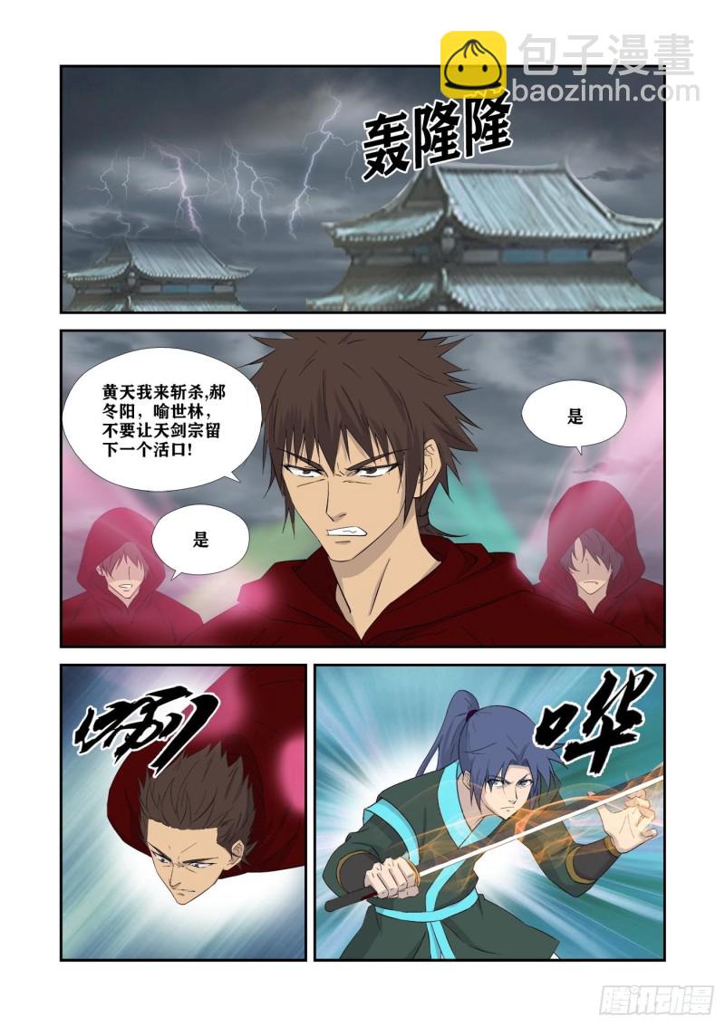 劍逆蒼穹 - 334   不足爲懼 - 2