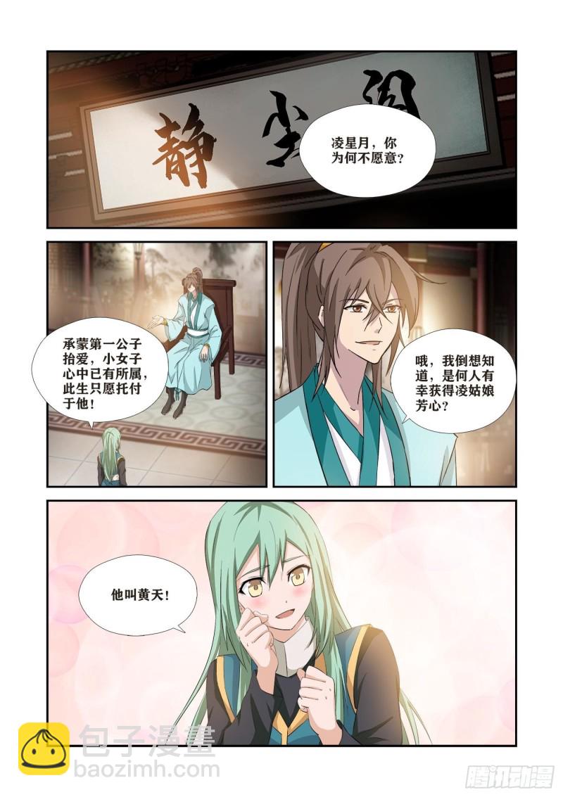 劍逆蒼穹 - 340   感情受挫 - 2