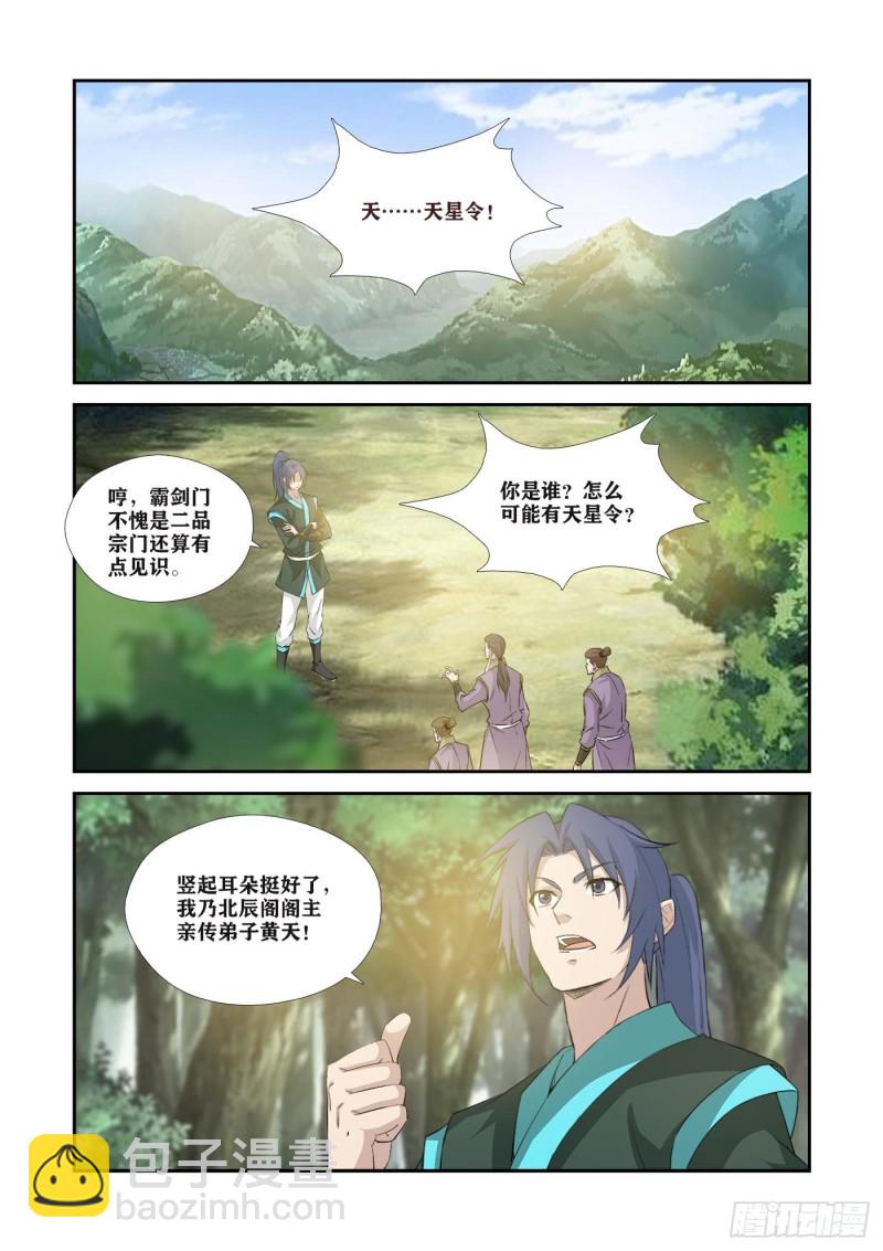劍逆蒼穹 - 342   出大事了 - 2