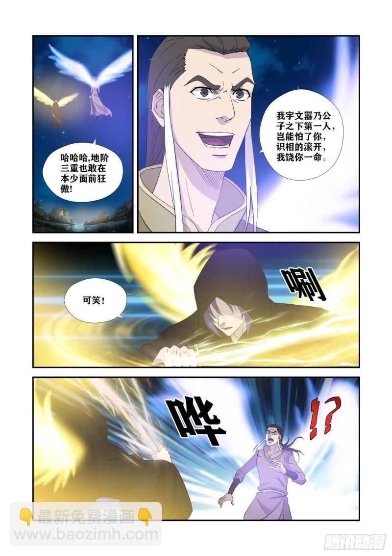 劍逆蒼穹 - 348七階劍意 - 2