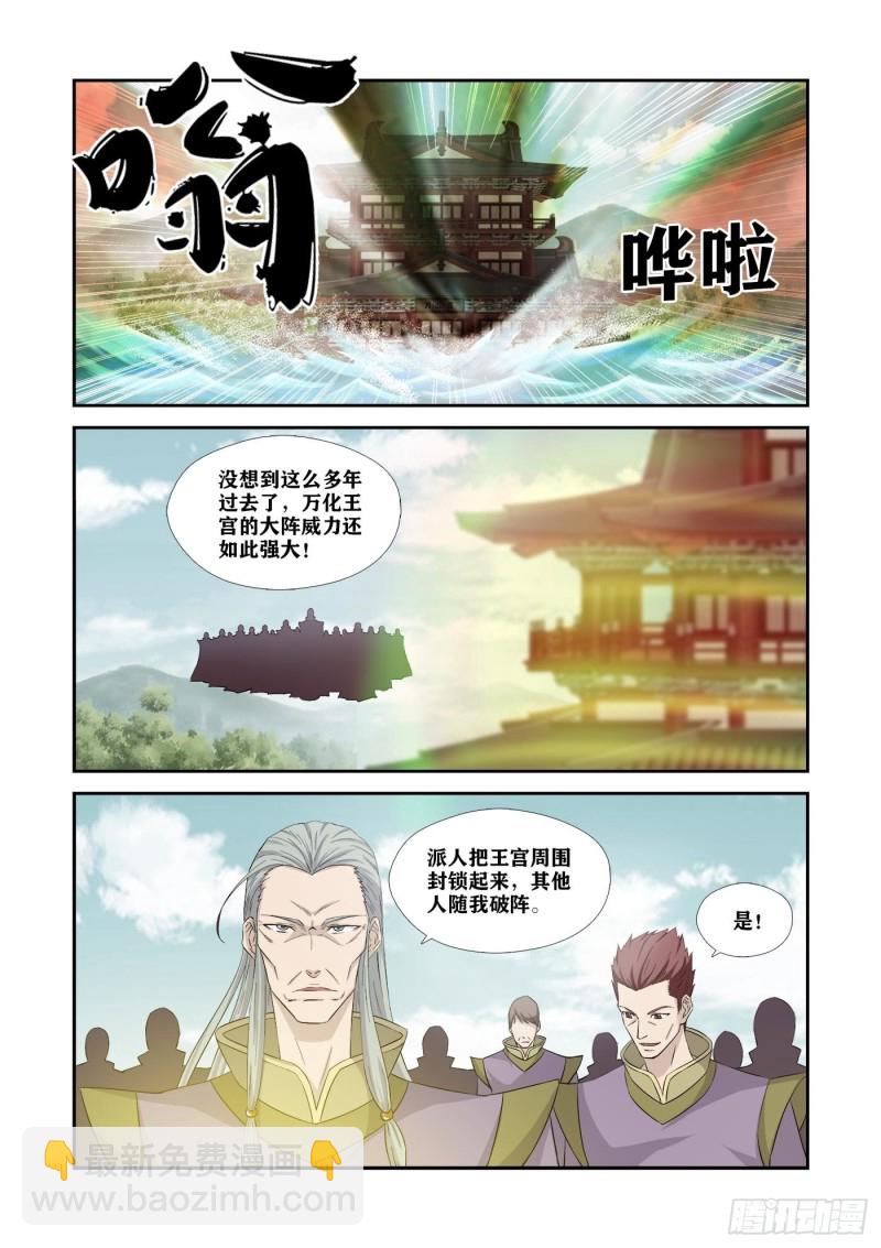 劍逆蒼穹 - 356   禁止入內 - 2