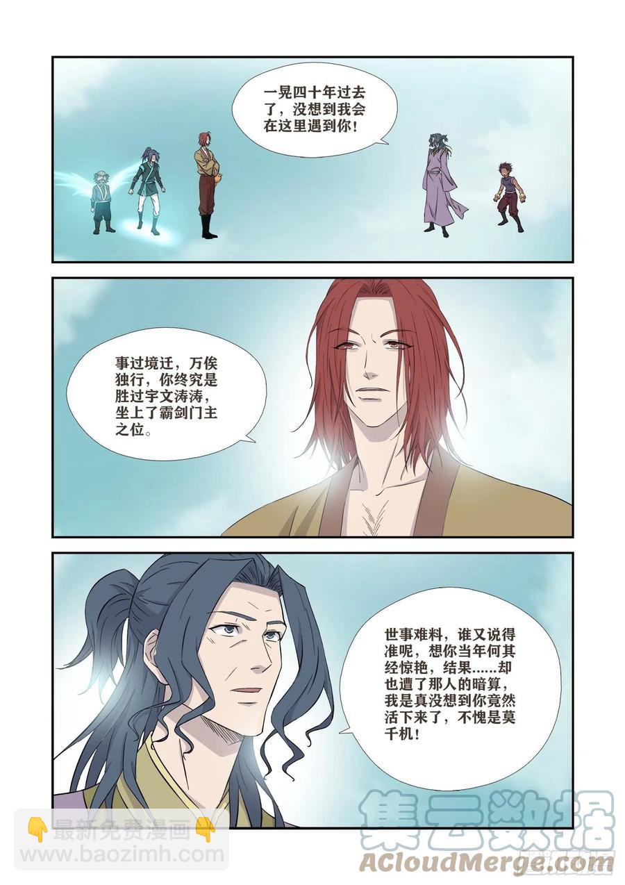 劍逆蒼穹 - 360   不簡單的老酒鬼 - 2