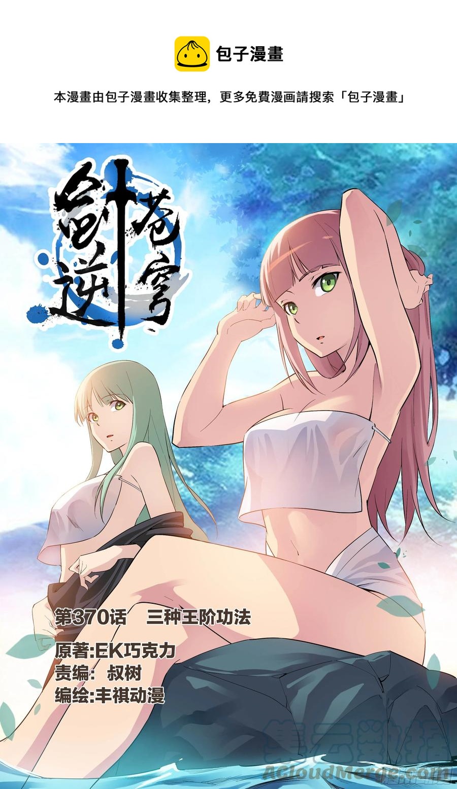 劍逆蒼穹 - 370   三種王階功法 - 1