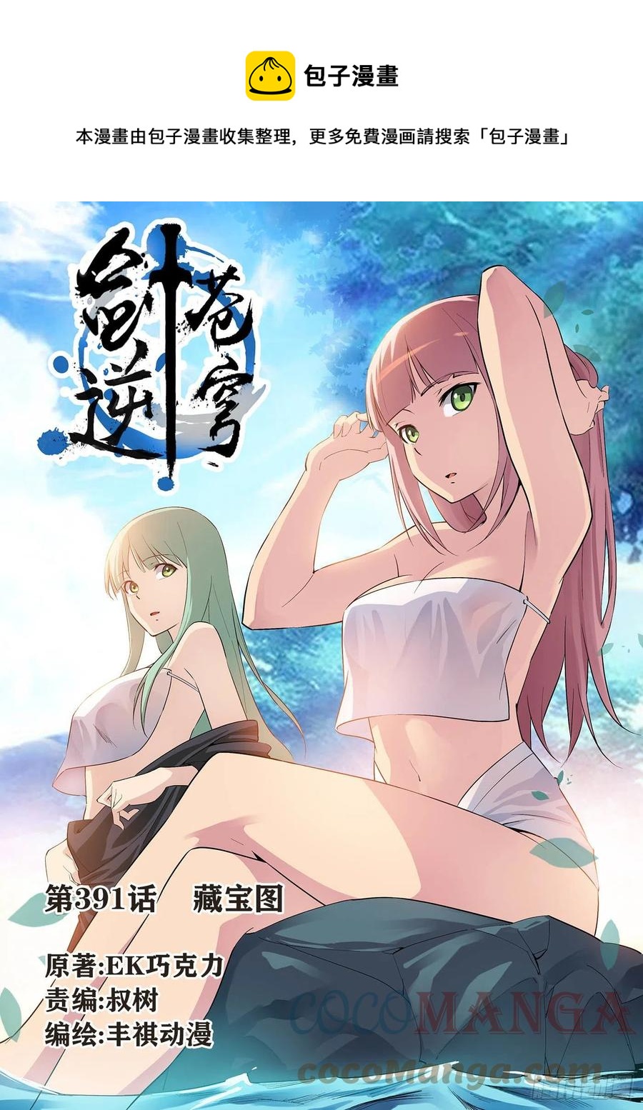 劍逆蒼穹 - 391   藏寶圖 - 1
