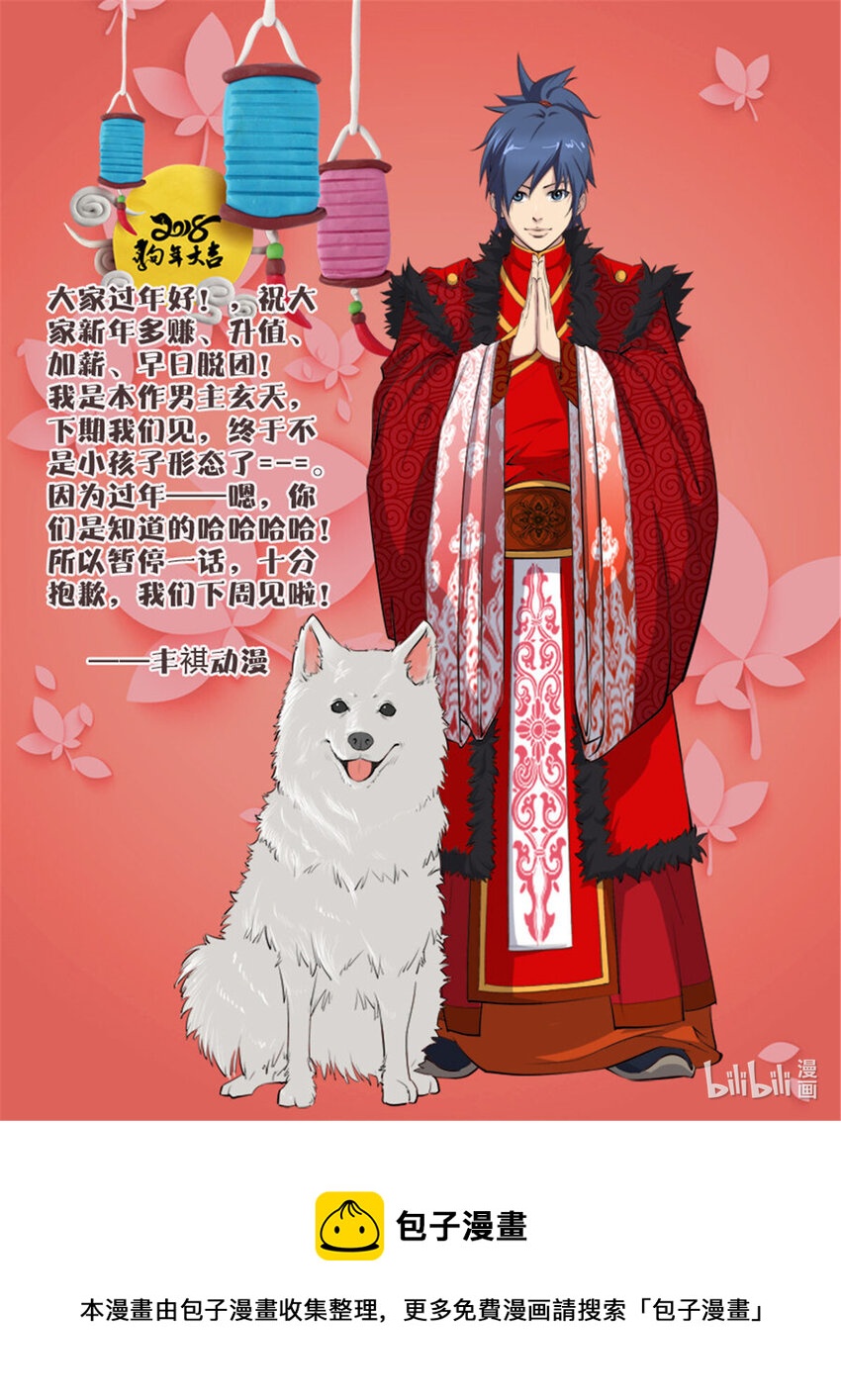 劍逆蒼穹 - 恭賀新春 - 1