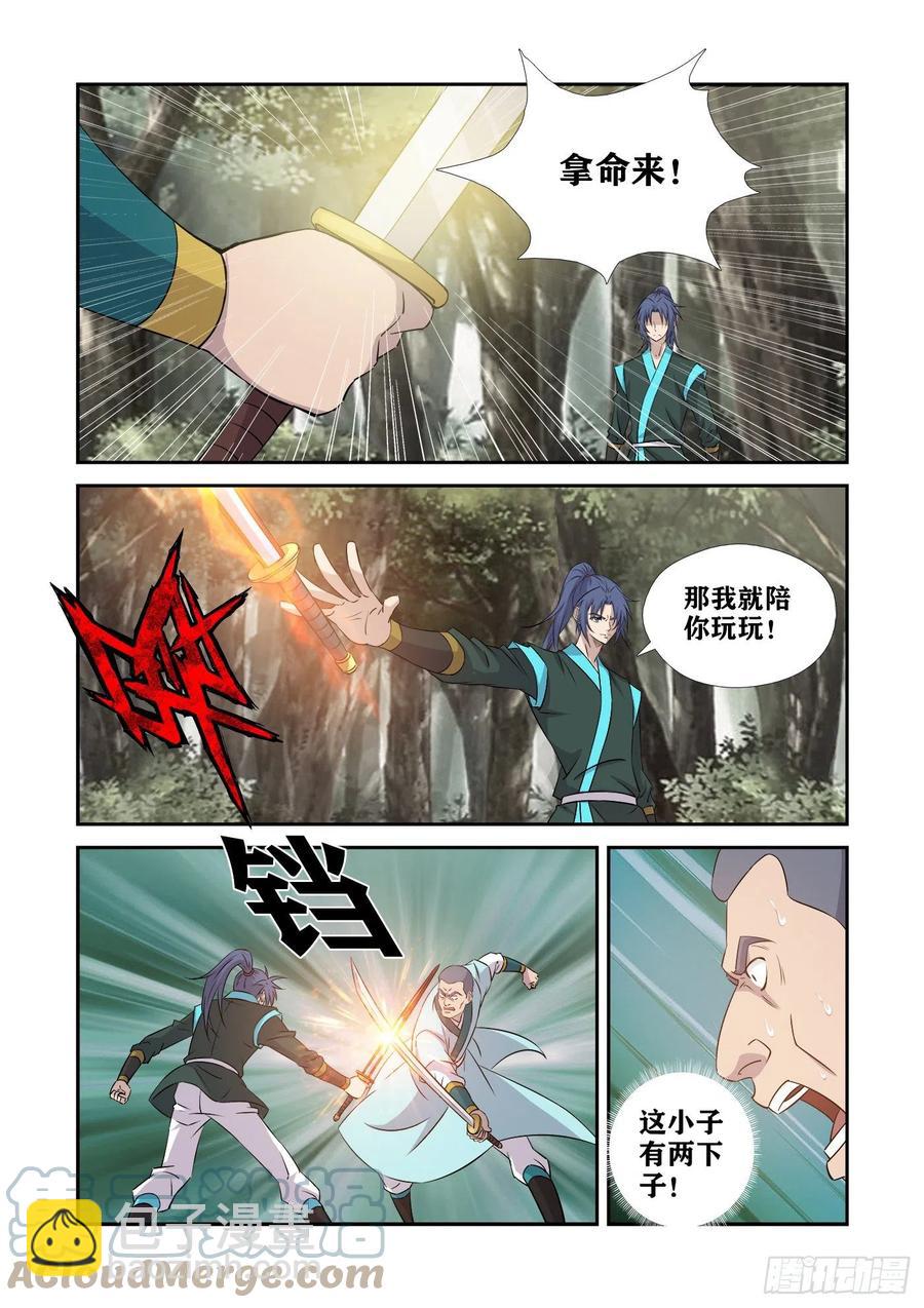 劍逆蒼穹 - 403   主閣弟子不過如此 - 2