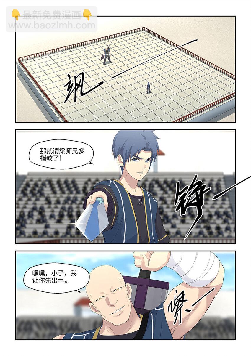 劍逆蒼穹 - 四十二 戰樑重 - 2