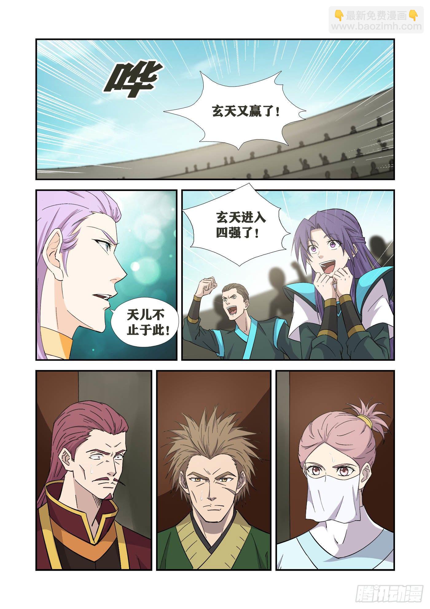 劍逆蒼穹 - 421  潑婦你輸了 - 2