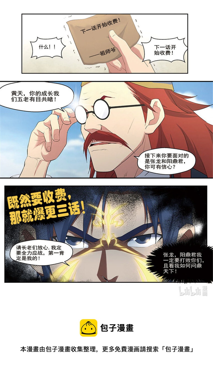 劍逆蒼穹 - 重大通知 - 1