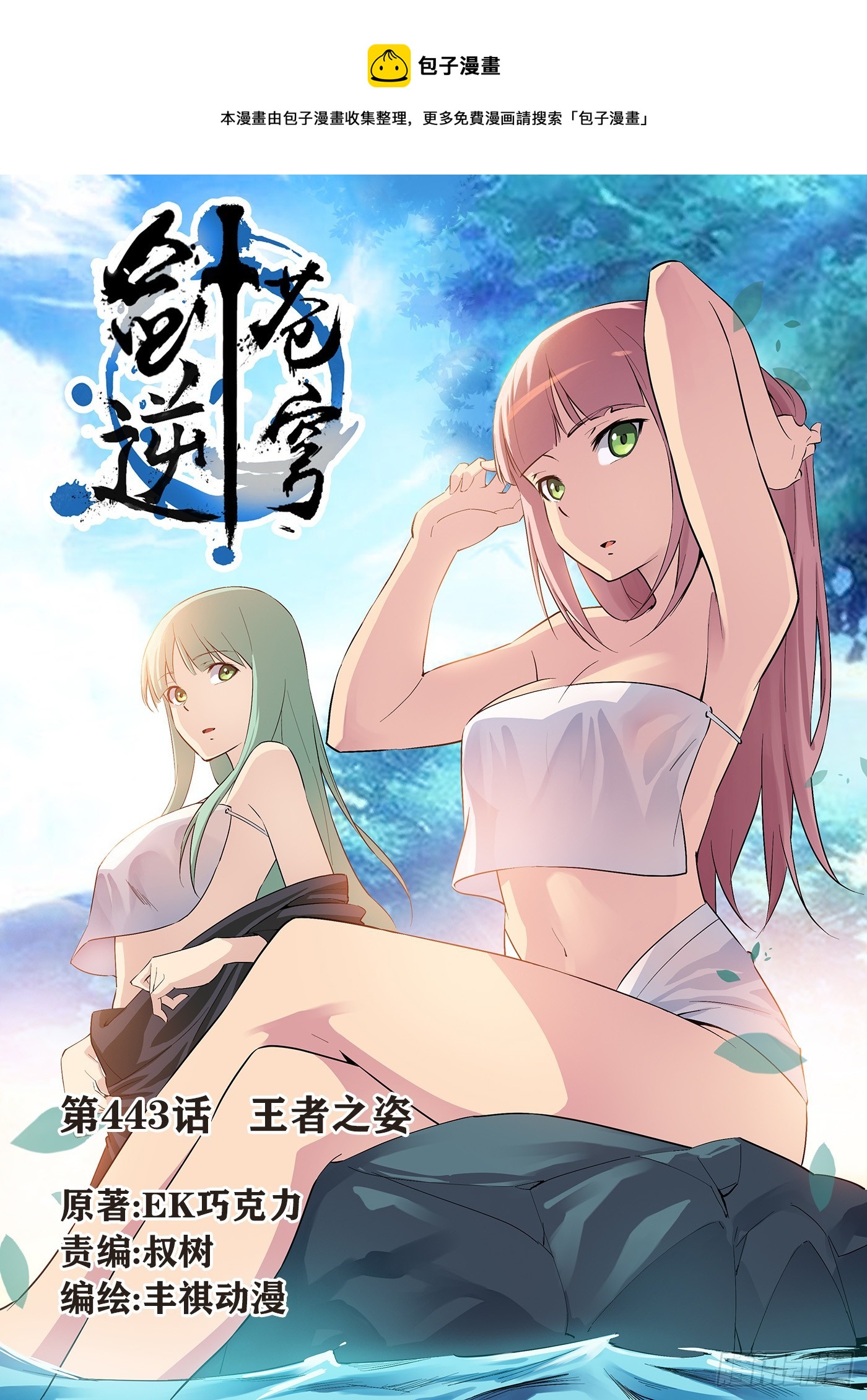 劍逆蒼穹 - 443王者之姿 - 1