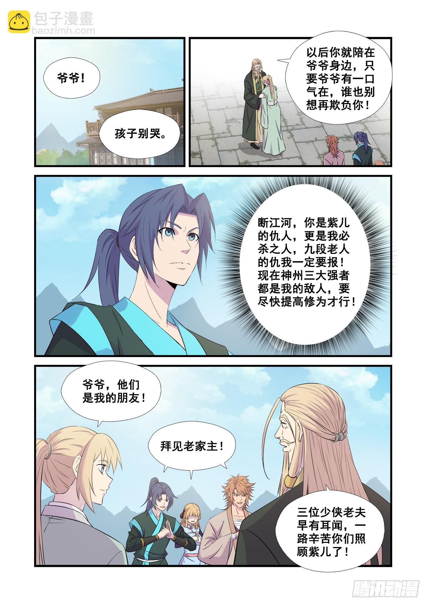 劍逆蒼穹 - 443王者之姿 - 2