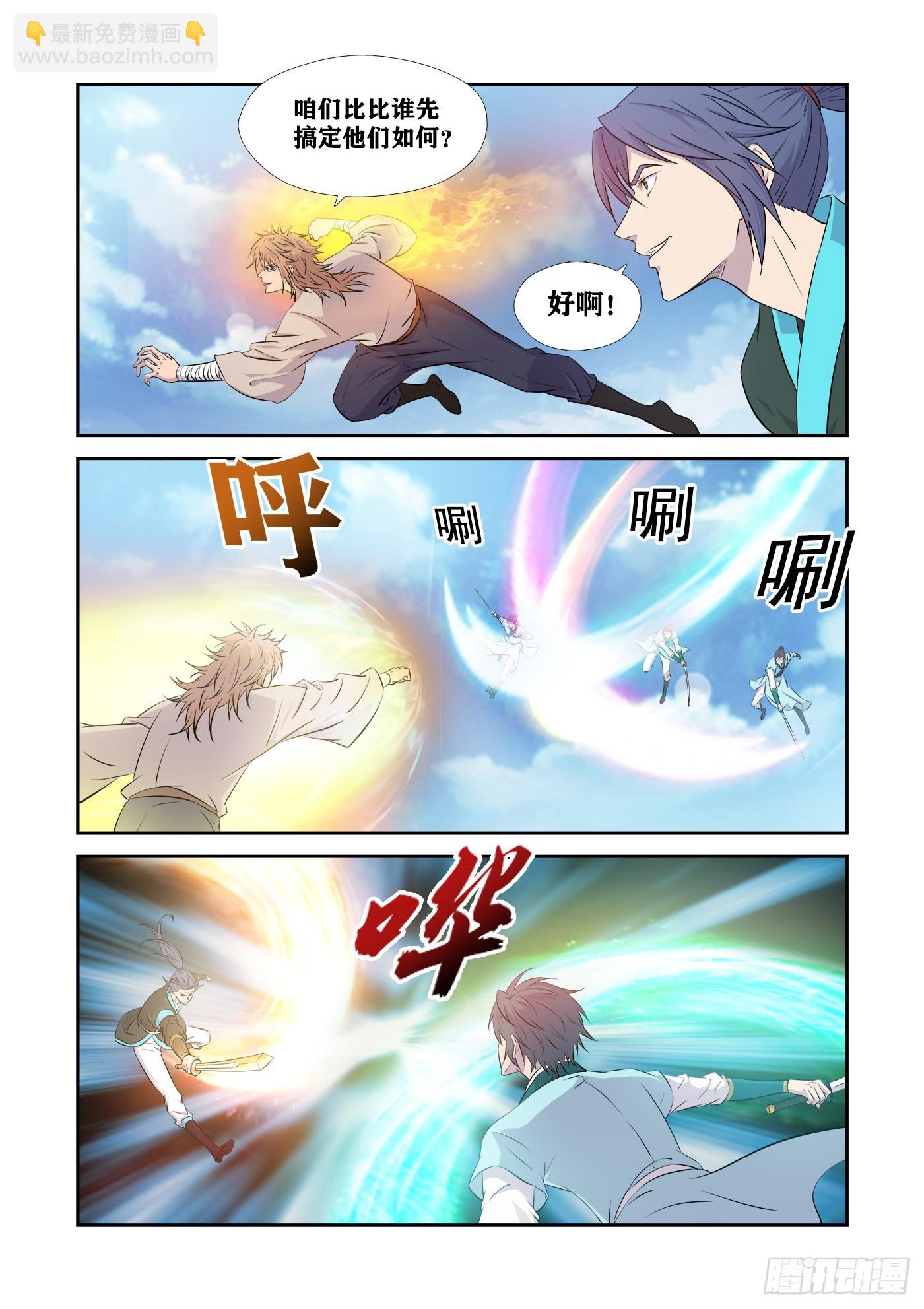劍逆蒼穹 - 445逃命 - 2
