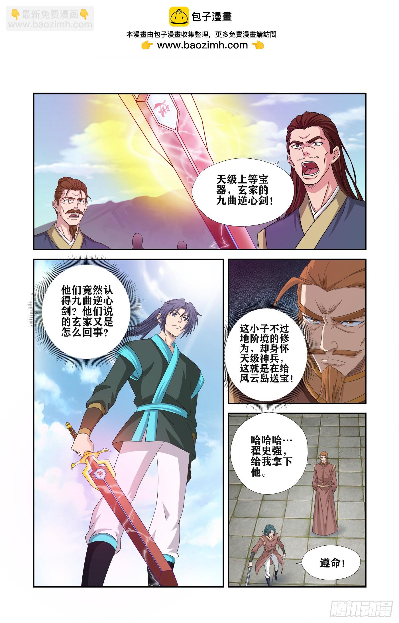 劍逆蒼穹 - 469 454   留你一命 - 2