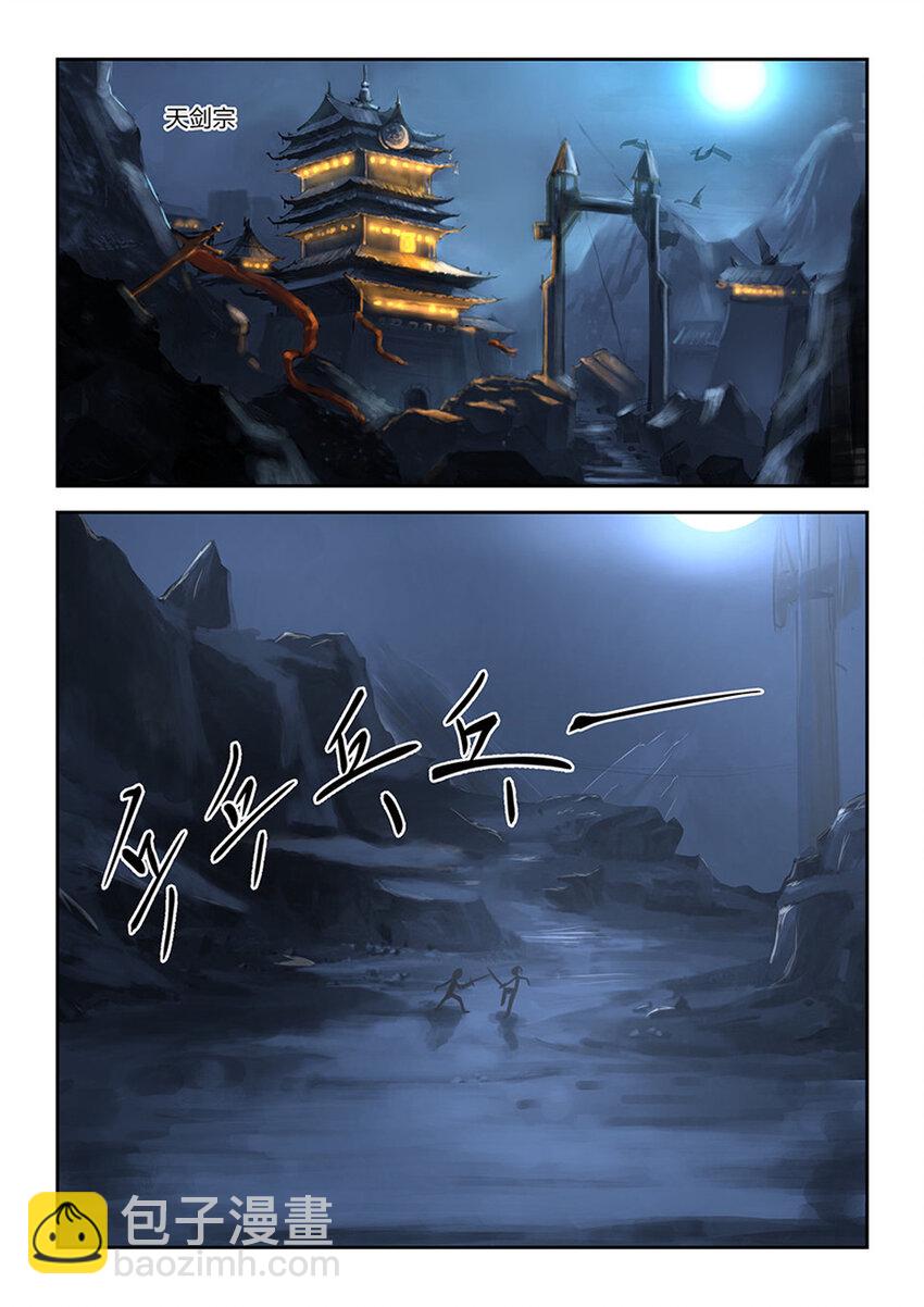 劍逆蒼穹 - 六 寒潭劍影 - 2