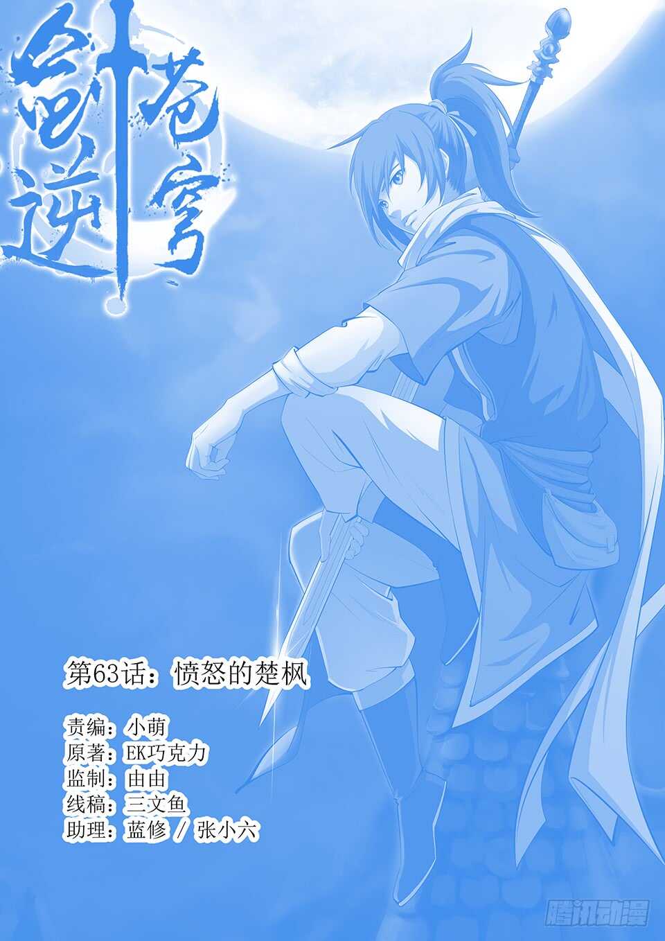 劍逆蒼穹 - 六十三 憤怒的楚楓 - 1
