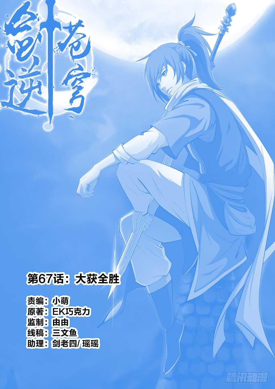 劍逆蒼穹 - 六十七 大獲全勝 - 1