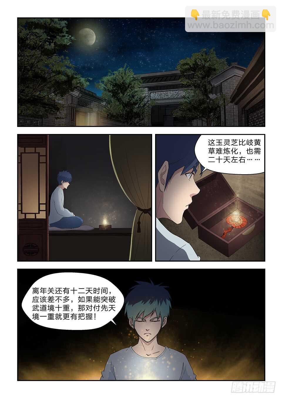 劍逆蒼穹 - 七十三 重振黃家 - 2
