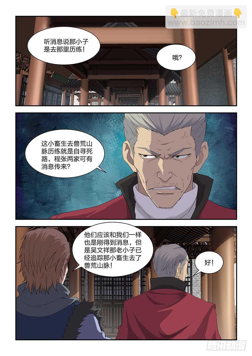 劍逆蒼穹 - 八十一 獸荒山脈（一） - 2