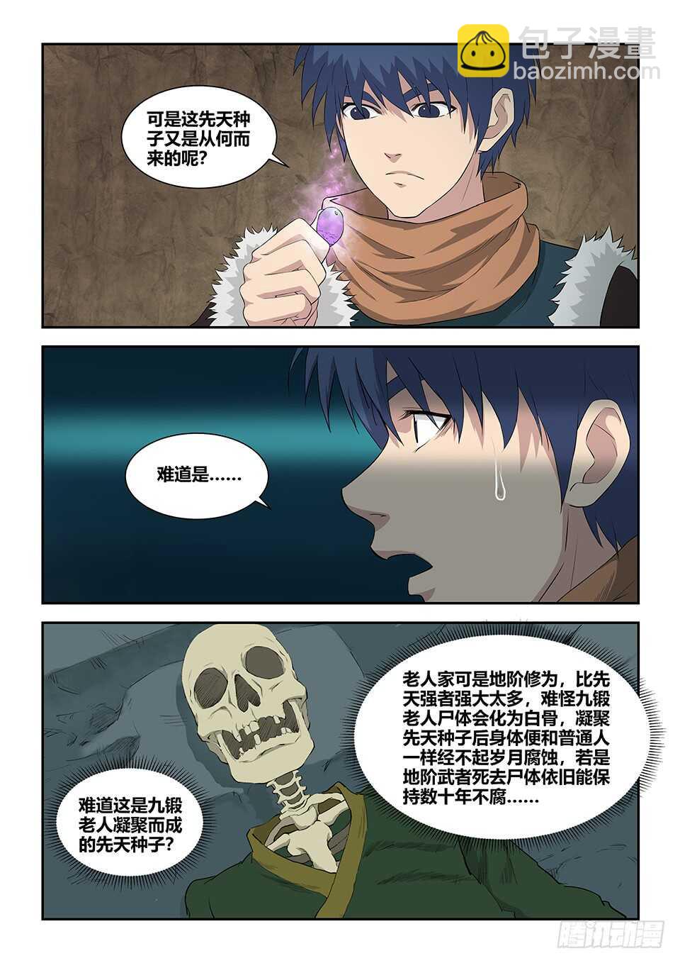 劍逆蒼穹 - 九十一 突破先天 - 2
