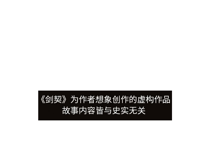 劍契 - 1(1/2) - 1