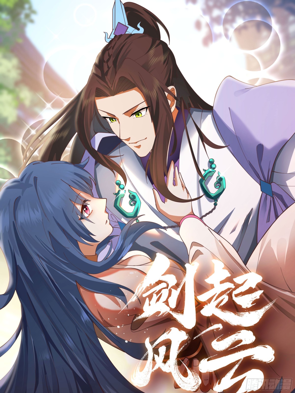 劍起·風雲 - 劍起風雲7月5日重磅來襲 - 1