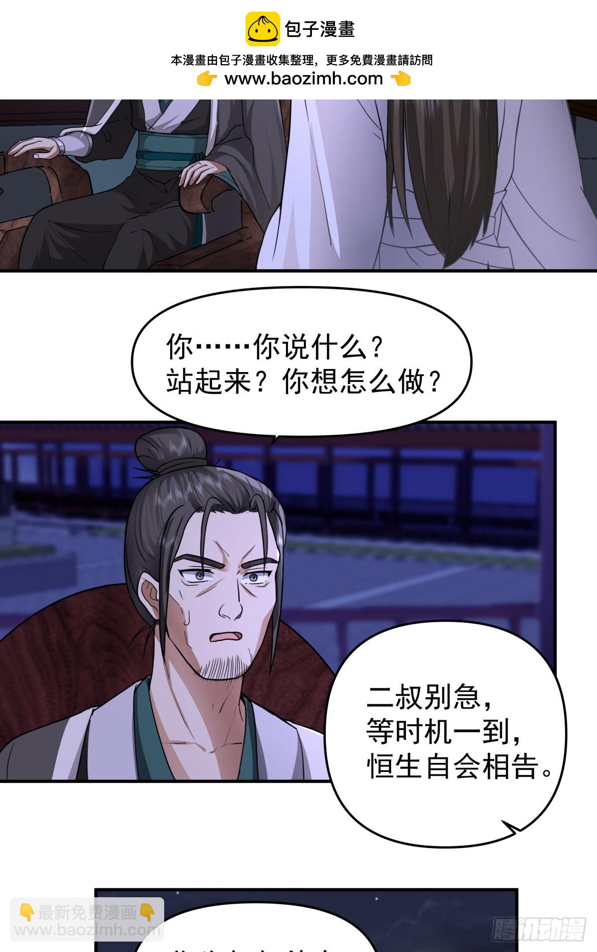 劍起·風雲 - 16-短暫相處 - 2