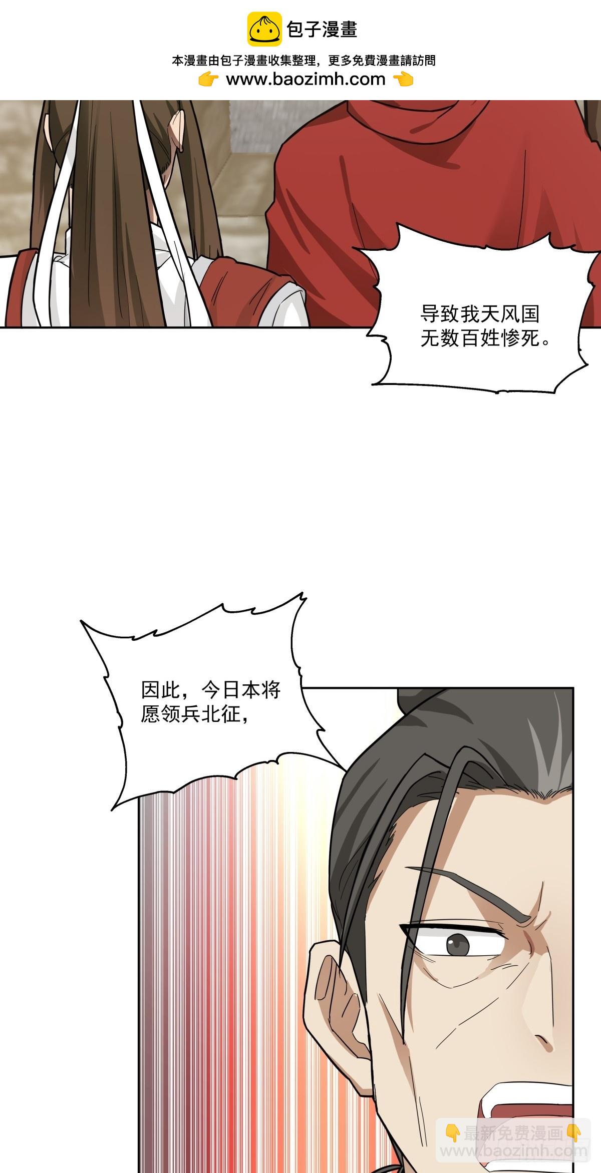 劍起·風雲 - 34-北伐 - 2