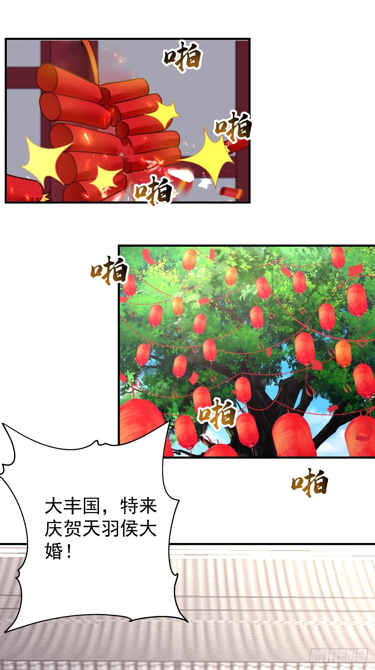 劍起·風雲 - 46-大婚 - 1